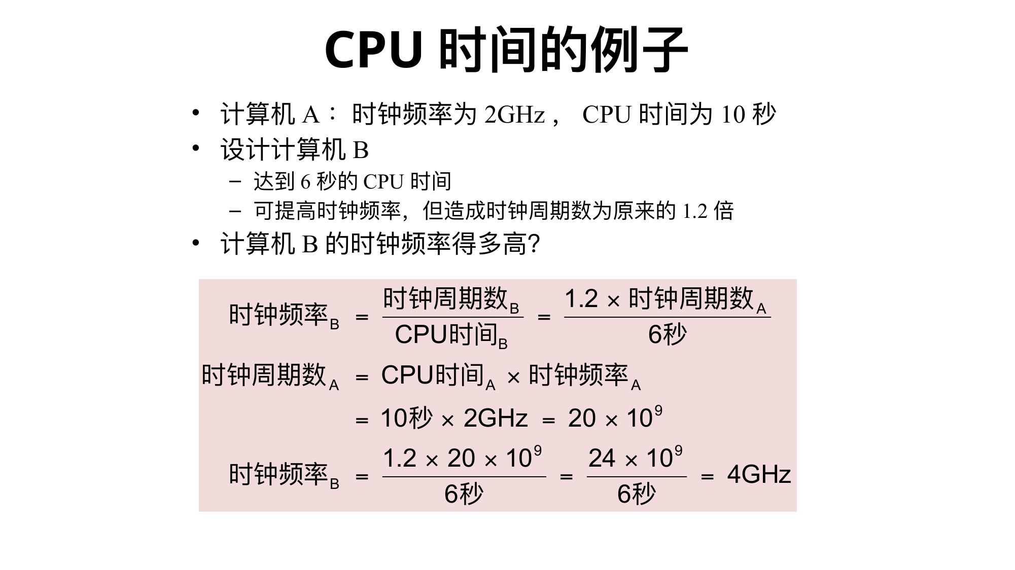 CPU 时间公式