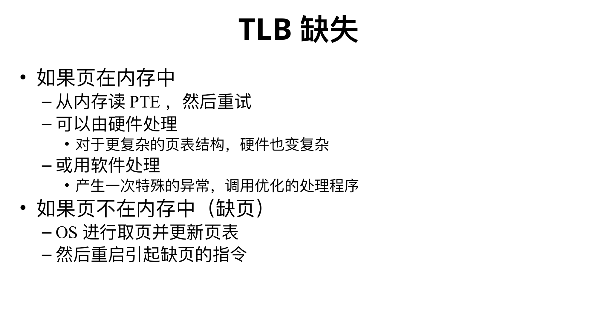 TLB 原理